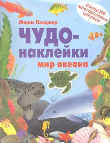Купить Мир океана — Фото №1