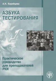 Купить Азбука тестирования — Фото №1