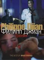 Купить Трения — Фото №1