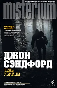 Купить Тень убийцы — Фото №1