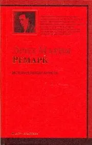 Купить История любви Аннеты : рассказы. Публицистика : [сб.: пер. с нем.] — Фото №1