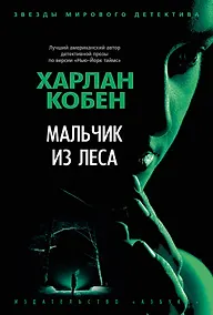 Купить Мальчик из леса — Фото №1