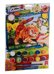Купить Набор для творчества ДАНКО-ТОЙС Картина по номерам средняя Котенок KN-03-05 — Фото №1