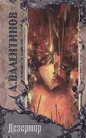 Купить Дезертир — Фото №1