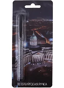 Купить Ручка шариковая Знаковые сувениры, "Казанский собор", синяя — Фото №1