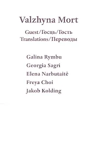 Купить Guest / Госць / Гость — Фото №1