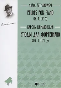 Купить Этюды для фортепиано. Соч. 4, соч. 33 — Фото №1