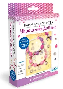 Купить Набор для творчества. Украшения дивные "Розовый космос" 3 браслета — Фото №1