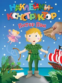Купить Питер Пэн — Фото №1