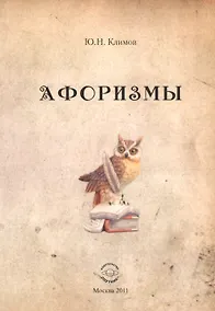 Купить Афоризмы. — Фото №1