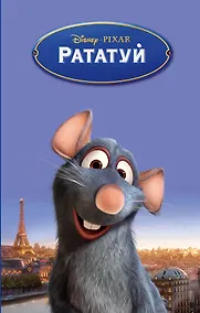 Купить Рататуй — Фото №1