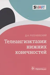 Купить Телеангиэктазии нижних конечностей — Фото №1