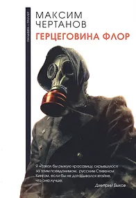 Купить Герцеговина флор — Фото №1