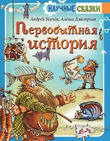 Купить Первобытная история — Фото №1