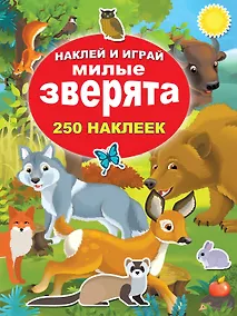 Купить Милые зверята — Фото №1