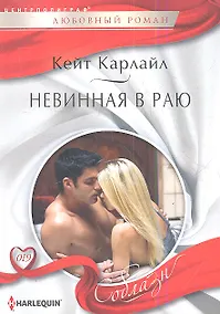 Купить Невинная в раю — Фото №1