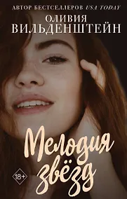 Купить Мелодия звезд — Фото №1