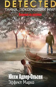 Купить Эффект Марко — Фото №1