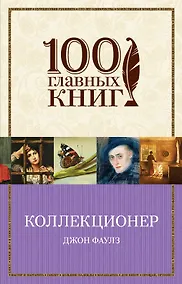 Купить Коллекционер — Фото №1