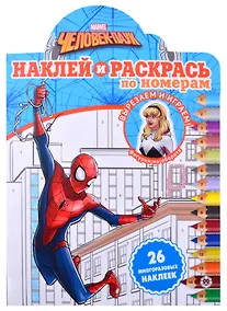 Купить Наклей и раскрась по номерам № НРПН 2111 ("Человек-Паук") — Фото №1