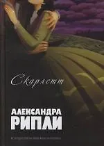 Купить Скарлетт — Фото №1