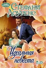 Купить Идеальная невеста — Фото №1