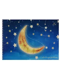 Купить Альбом для рисования Unnika, "Лунная сказка", А4, 20 листов, на гребне — Фото №1