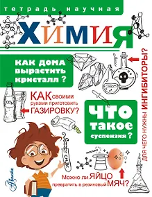Купить Химия — Фото №1