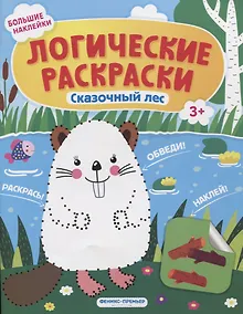 Купить Сказочный лес — Фото №1