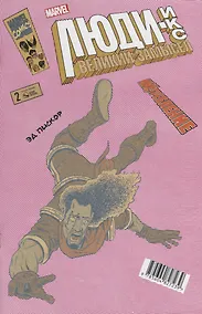 Купить Люди Икс. Великий замысел. Икстребление №2 (Альтернативная обл.) — Фото №1