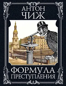 Купить Формула преступления — Фото №1