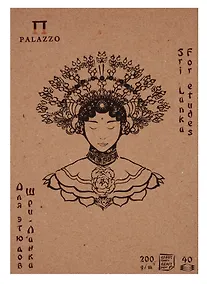 Купить Планшет для этюдов "Шри-Ланка" А-5 40 л. — Фото №1