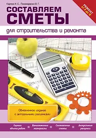 Купить Составляем сметы для строительства и ремонта — Фото №1