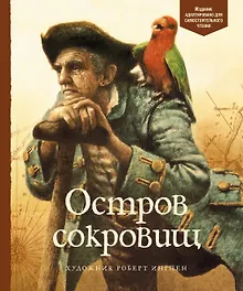 Купить Остров сокровищ — Фото №1