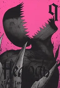 Купить Нелюдь. Том 9 (Получеловек / Ajin: Demi-Human). Манга — Фото №1