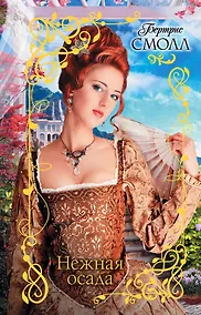 Купить Нежная осада — Фото №1