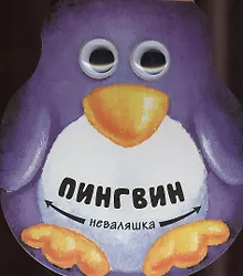 Купить Пингвин — Фото №1