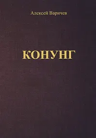 Купить Конунг (м) Варичев — Фото №1