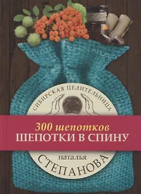 Купить Шепотки в спину — Фото №1