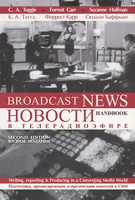 Купить Новости в телерадиоэфире. Подготовка, продюсирование и презентация новостей в СМИ — Фото №1