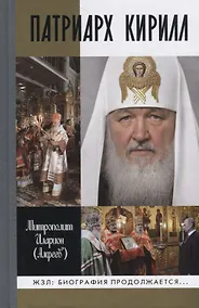 Купить Патриарх Кирилл — Фото №1