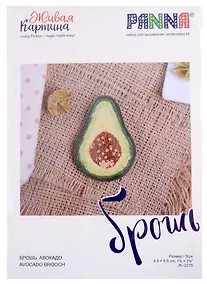 Купить Набор для вышивания Живая картина "Брошь. Авокадо" — Фото №1