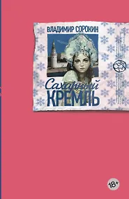 Купить Сахарный Кремль — Фото №1