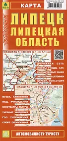 Купить Липецк. Липецкая область. Карта (1:36 000, 1:410 000) — Фото №1