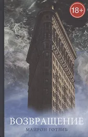 Купить Возвращение — Фото №1