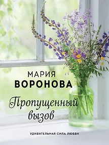 Купить Пропущенный вызов — Фото №1