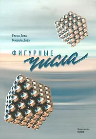 Купить Фигурные числа — Фото №1