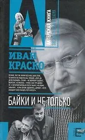 Купить Байки. И не только — Фото №1