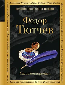 Купить Стихотворения — Фото