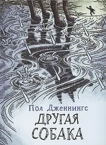 Купить Другая собака — Фото №1